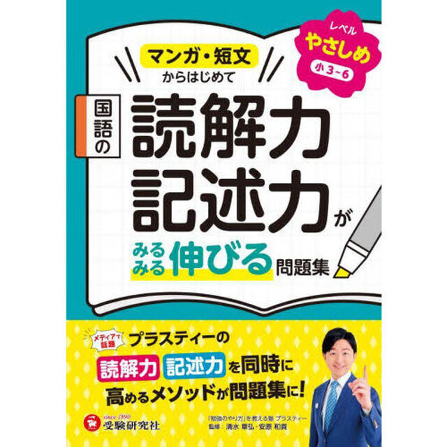 国語の読解力・記述力がみるみる伸びる問題集　レベルやさしめ「小３〜６」