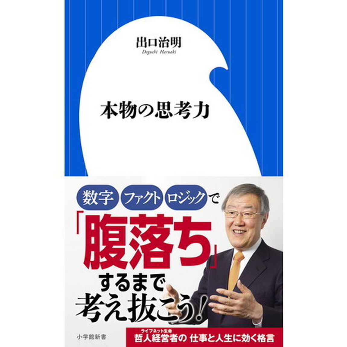 本物の思考力