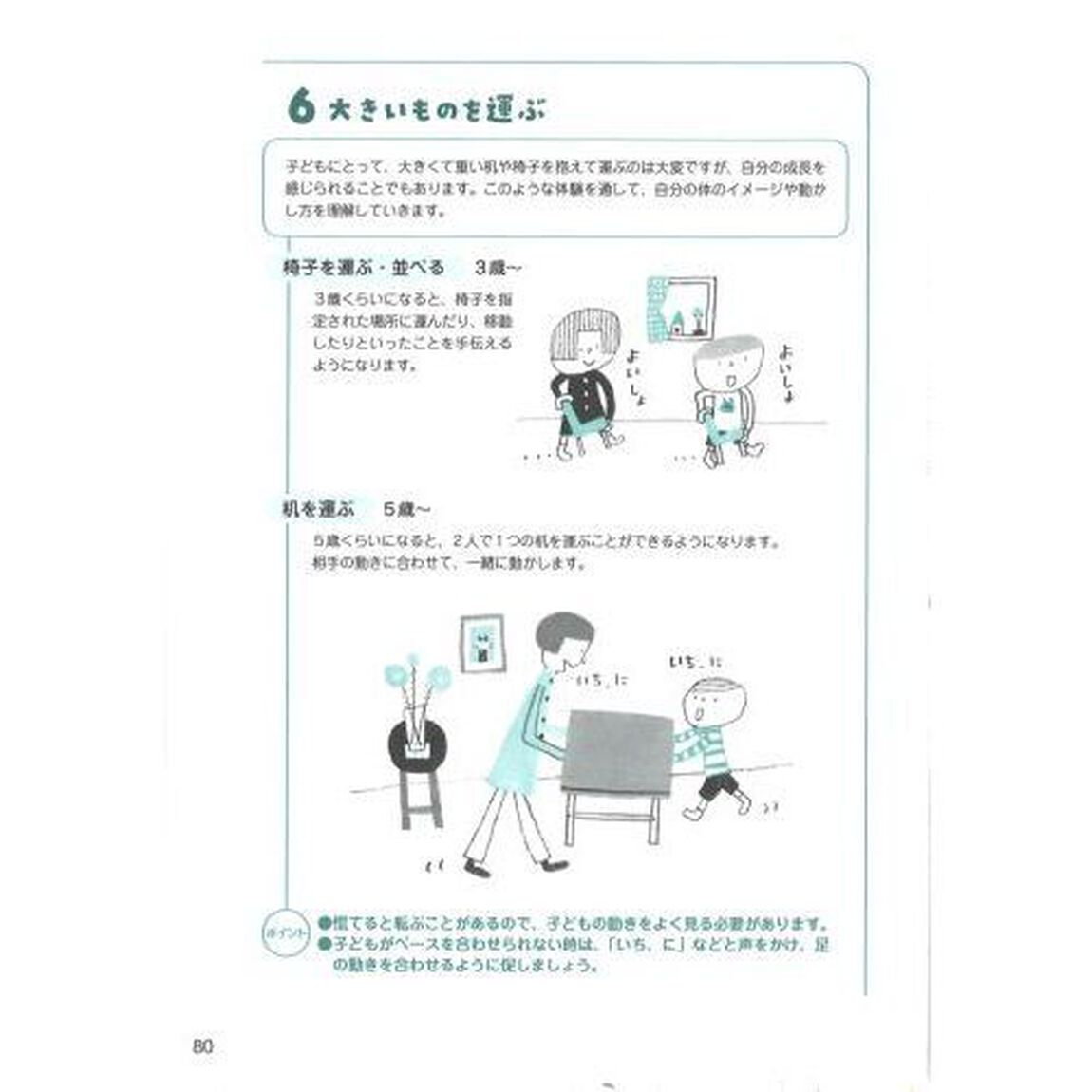 ０歳〜６歳子どもの感情コントロール力の育て方　発達心理の専門家が「気持ちの切りかえ方」について解説！　自分を理解して、思いを伝えられる子に
