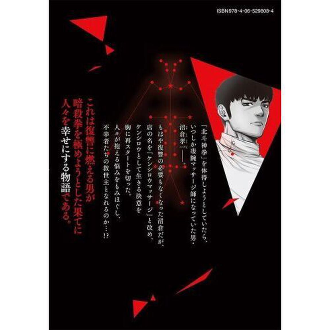 ケンシロウによろしく　７