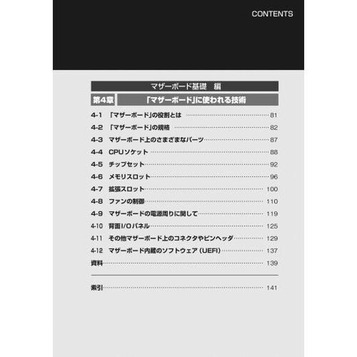 格安パソコンを自作するためのジャンクパーツ見極めと修理の極意　１０００円未満の&ldquo;使えるパーツ&rdquo;で出費を抑える！