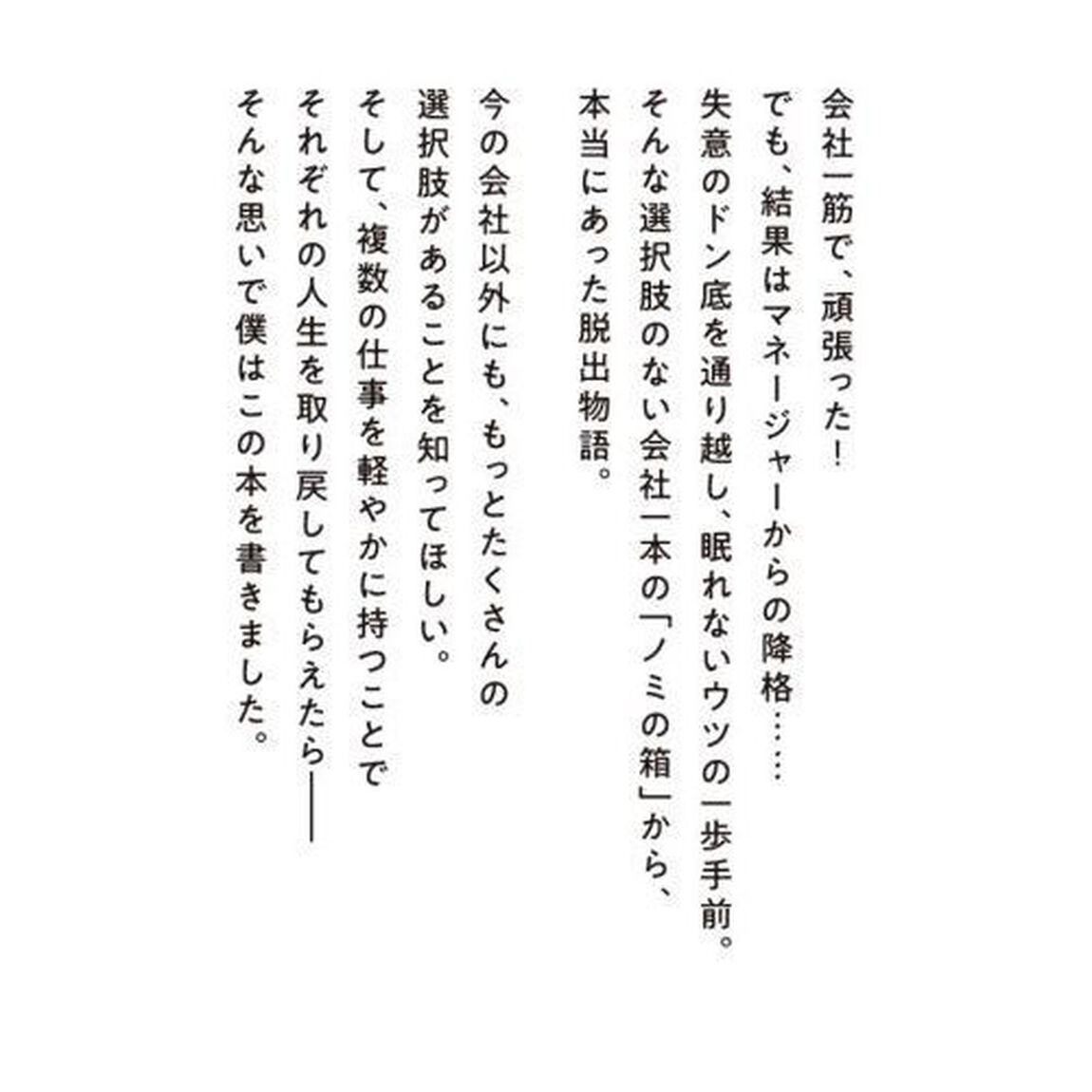 出世しなくても、幸せに働けます。　複数の仕事で自分を満たす生き方