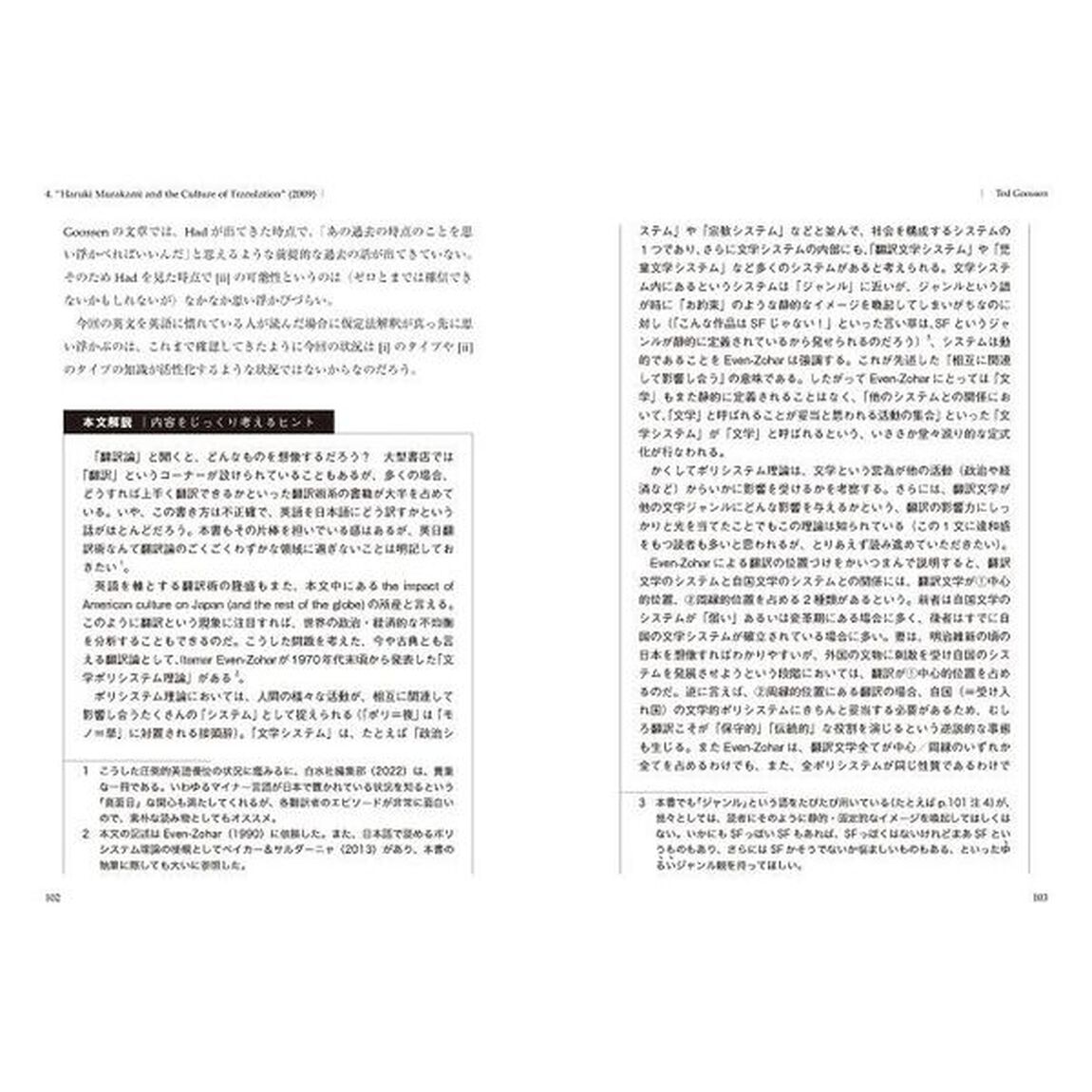 スローでディープな英文精読　〈ことば〉を極限まで読み解く