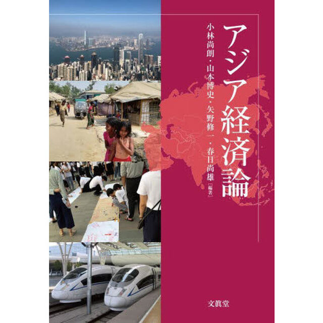 アジア経済論