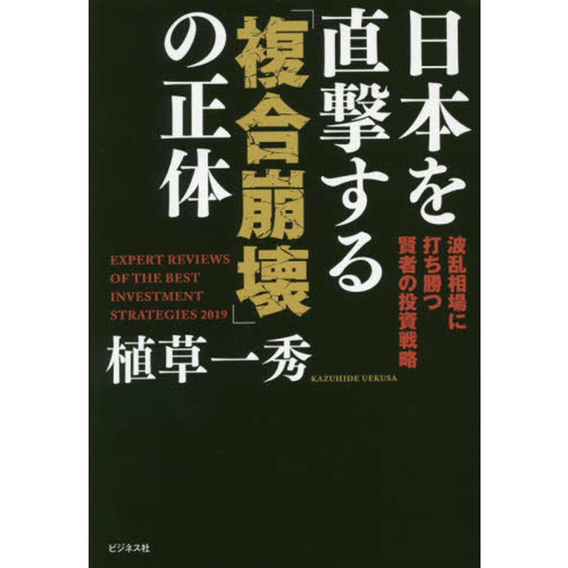 日本を直撃する「複合崩壊」の正体