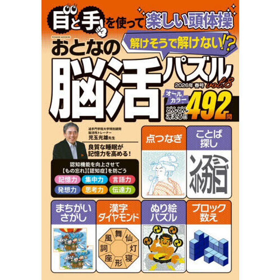 おとなの脳活パズル　ｖｏｌ．８