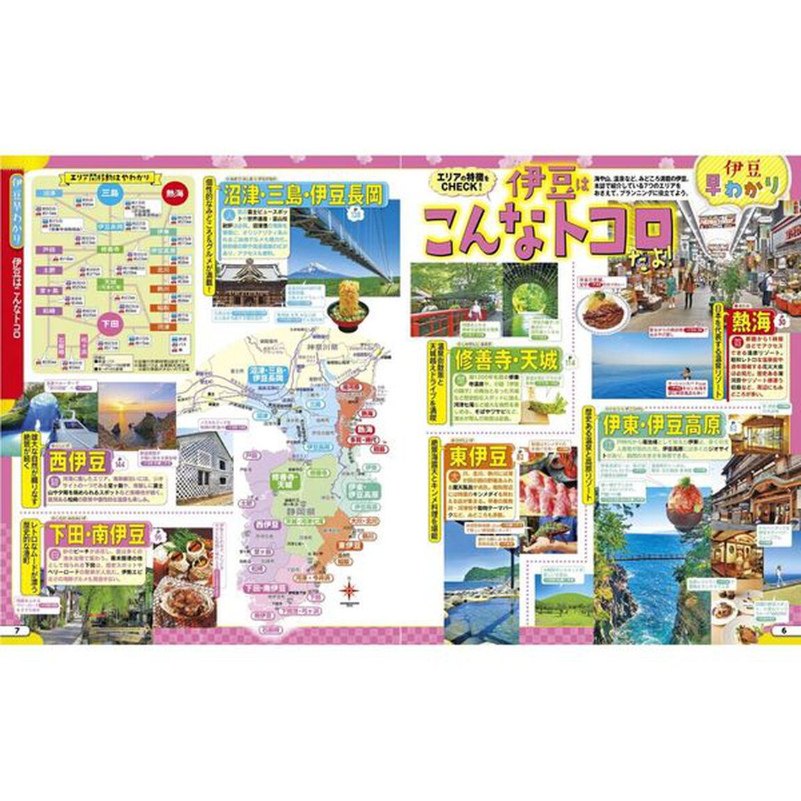 るるぶ伊豆 熱海'27超ちいサイズ