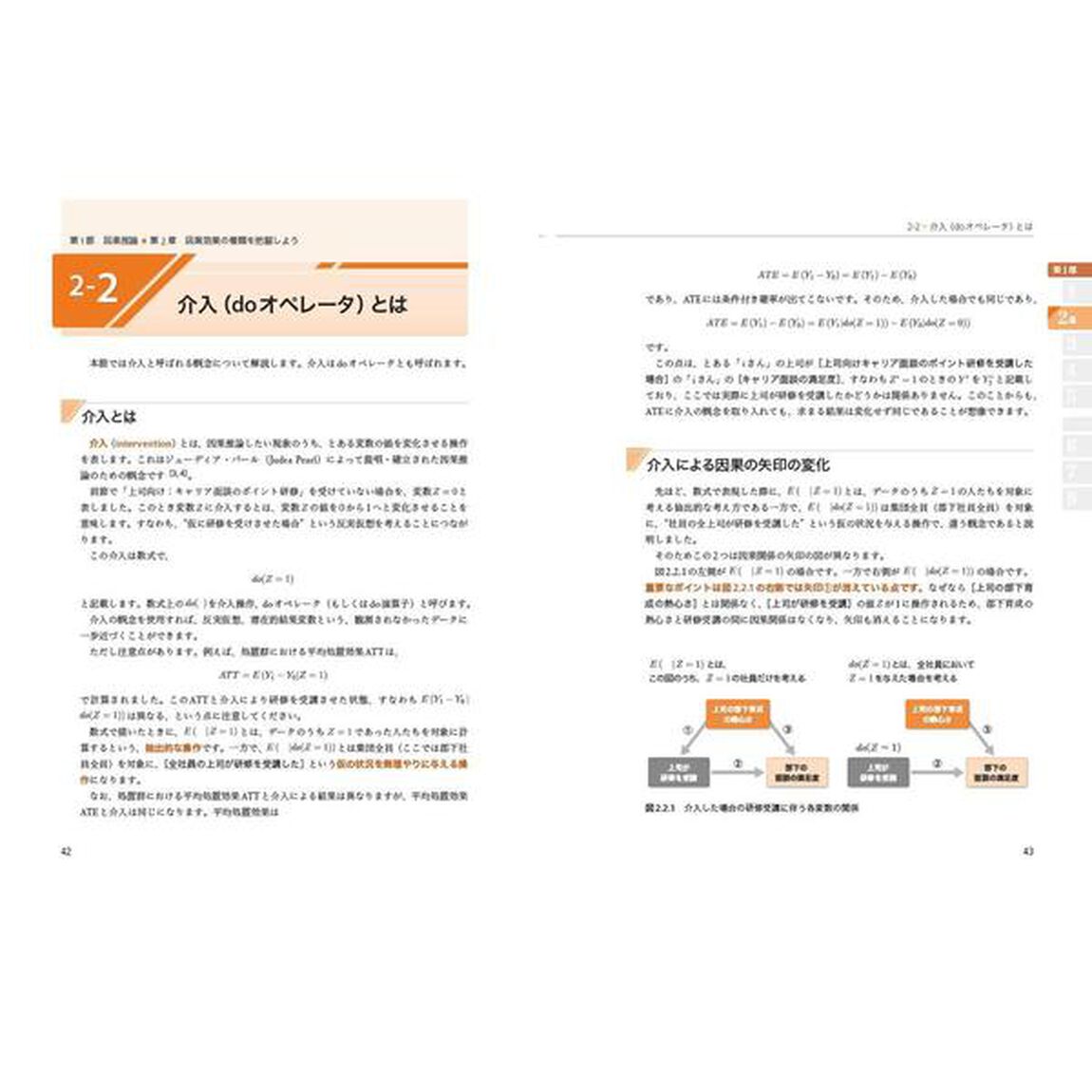 つくりながら学ぶ！Ｐｙｔｈｏｎによる因果分析　因果推論・因果探索の実践入門