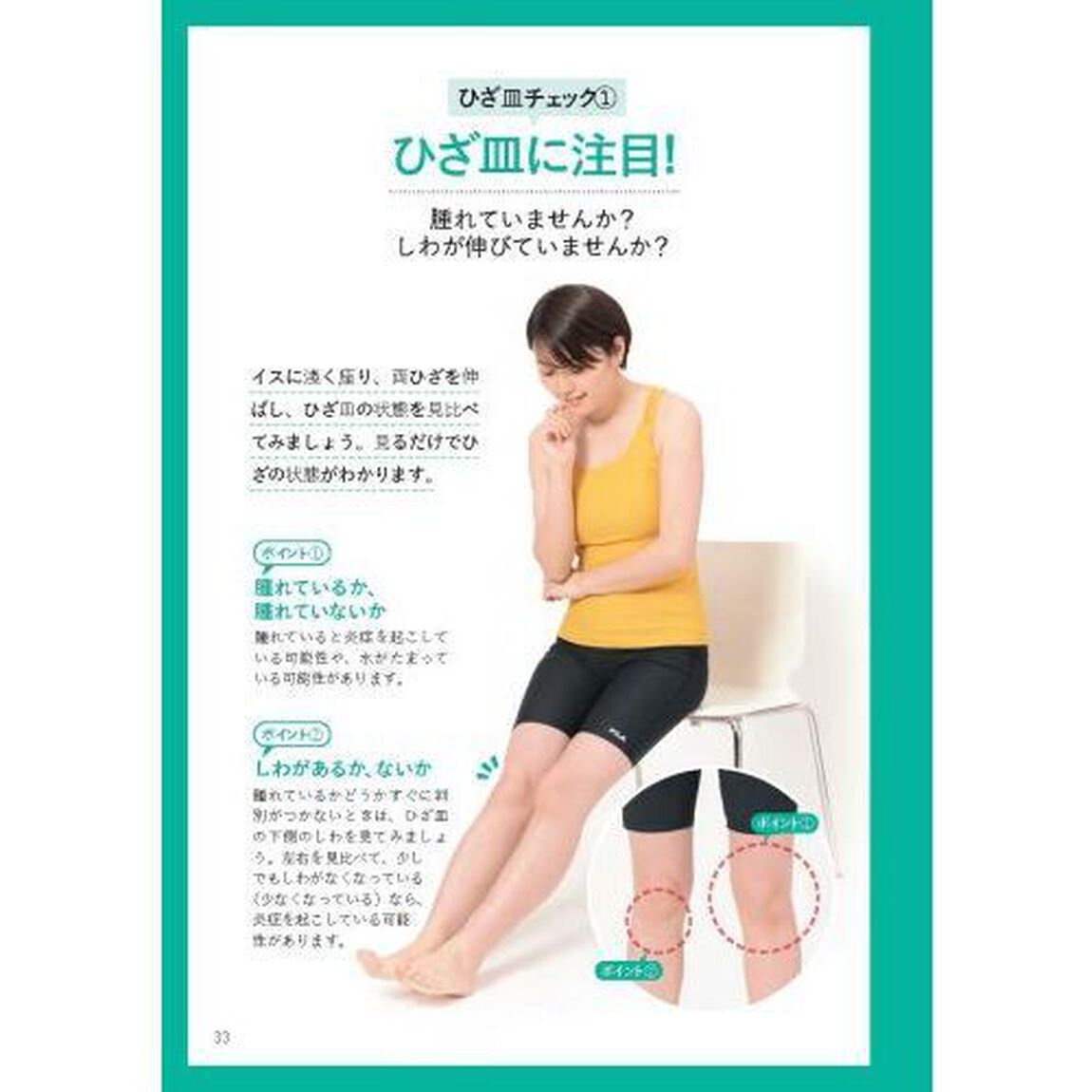 ひざの激痛が３０秒〜でよくなるひざ皿ストレッチ　国立大学教授開発