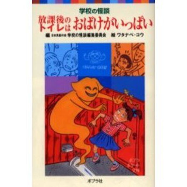 放課後のトイレはおばけがいっぱい