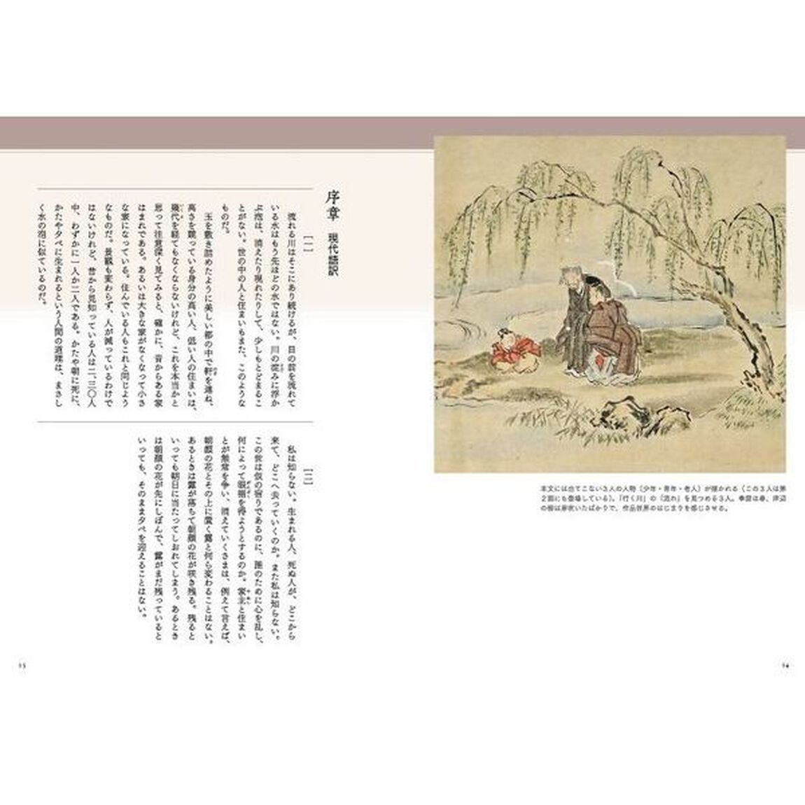 絵巻で読む方丈記