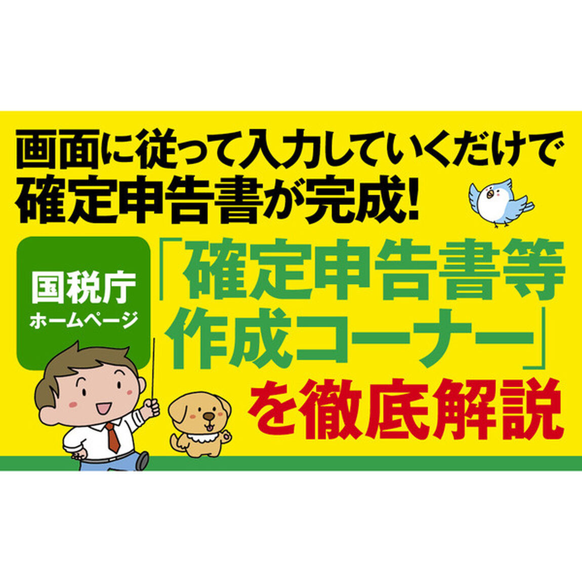 賢くお金を取り戻す! 確定申告 令和3年3月15日締切分 (TJMOOK)