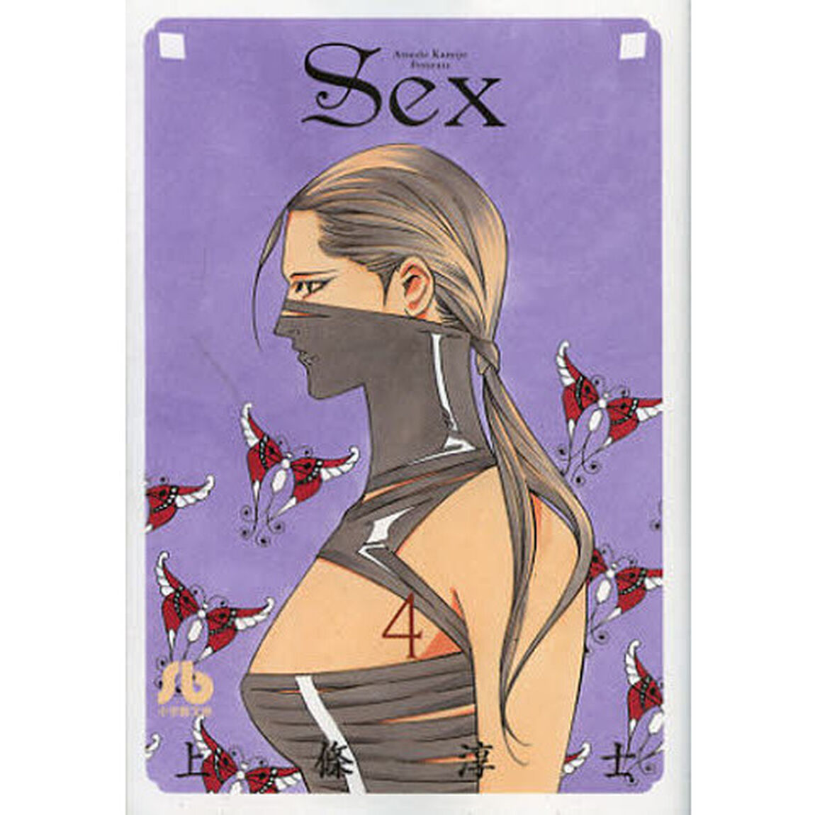 Ｓｅｘ　４