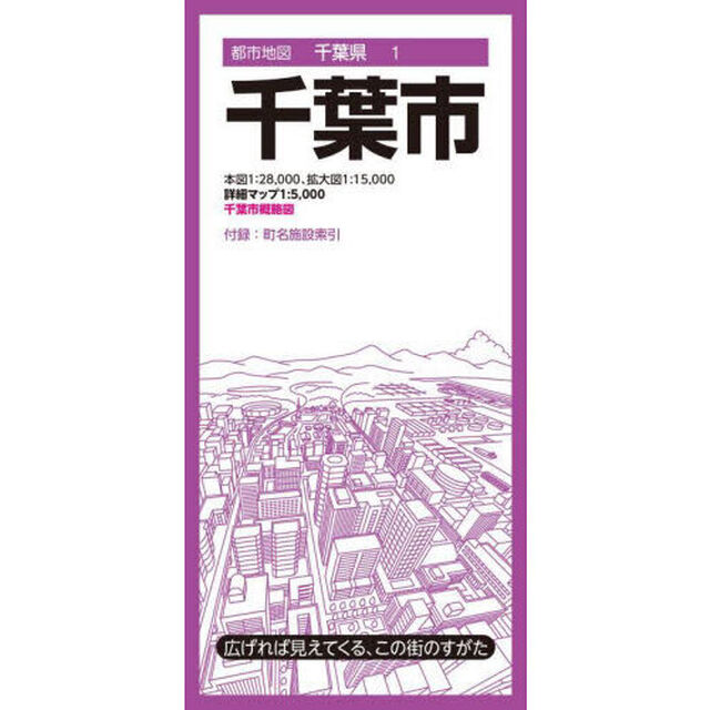 千葉市「９版」