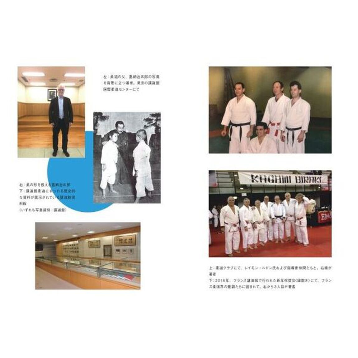 黒帯の映画人　柔道と映画に捧げた人生