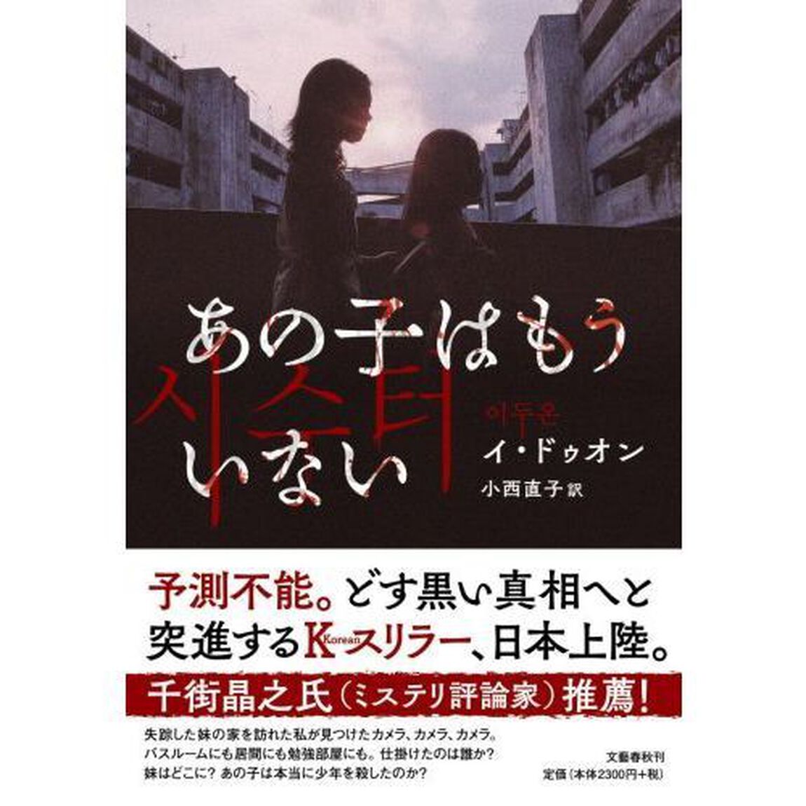 あの子はもういない