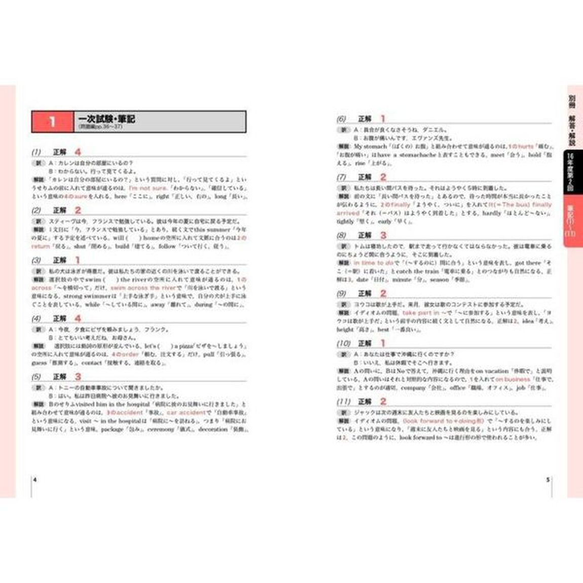 英検３級過去６回問題集　&rsquo;１７年度版