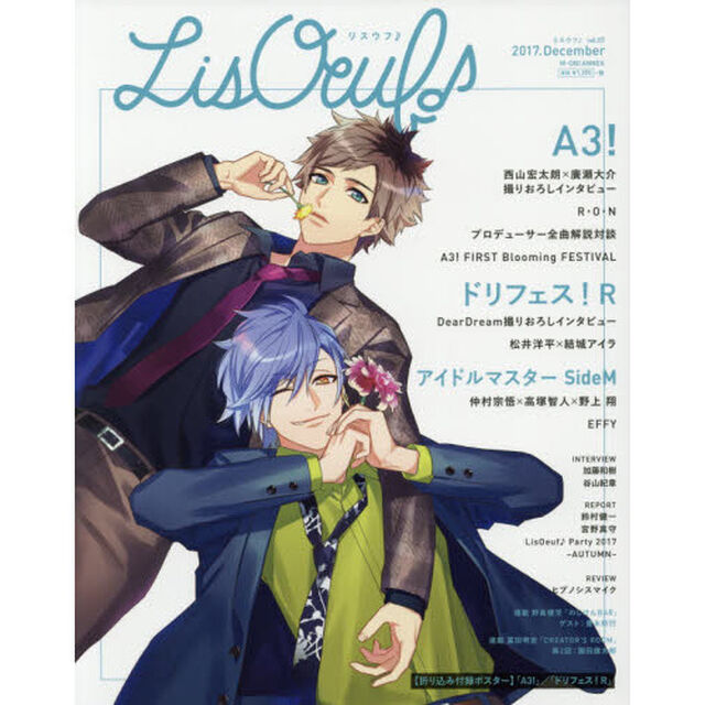 ＬｉｓＯｅｕｆ♪　ｖｏｌ．０７（２０１７．Ｄｅｃｅｍｂｅｒ）「Ａ３！／ドリフェス！Ｒ」