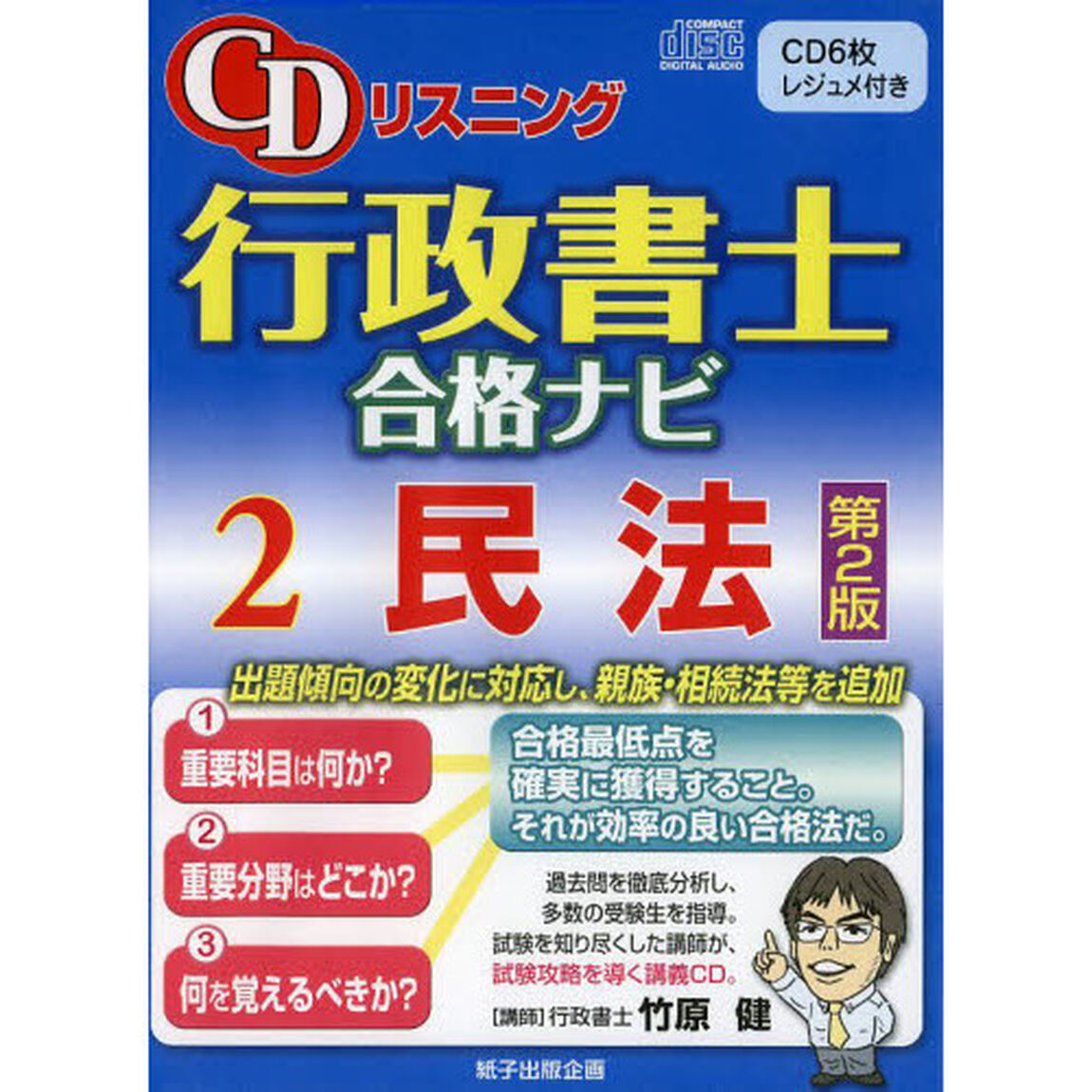 行政書士合格ナビ　　　２　第２版