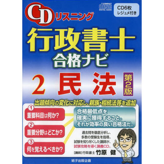 行政書士合格ナビ　　　２　第２版
