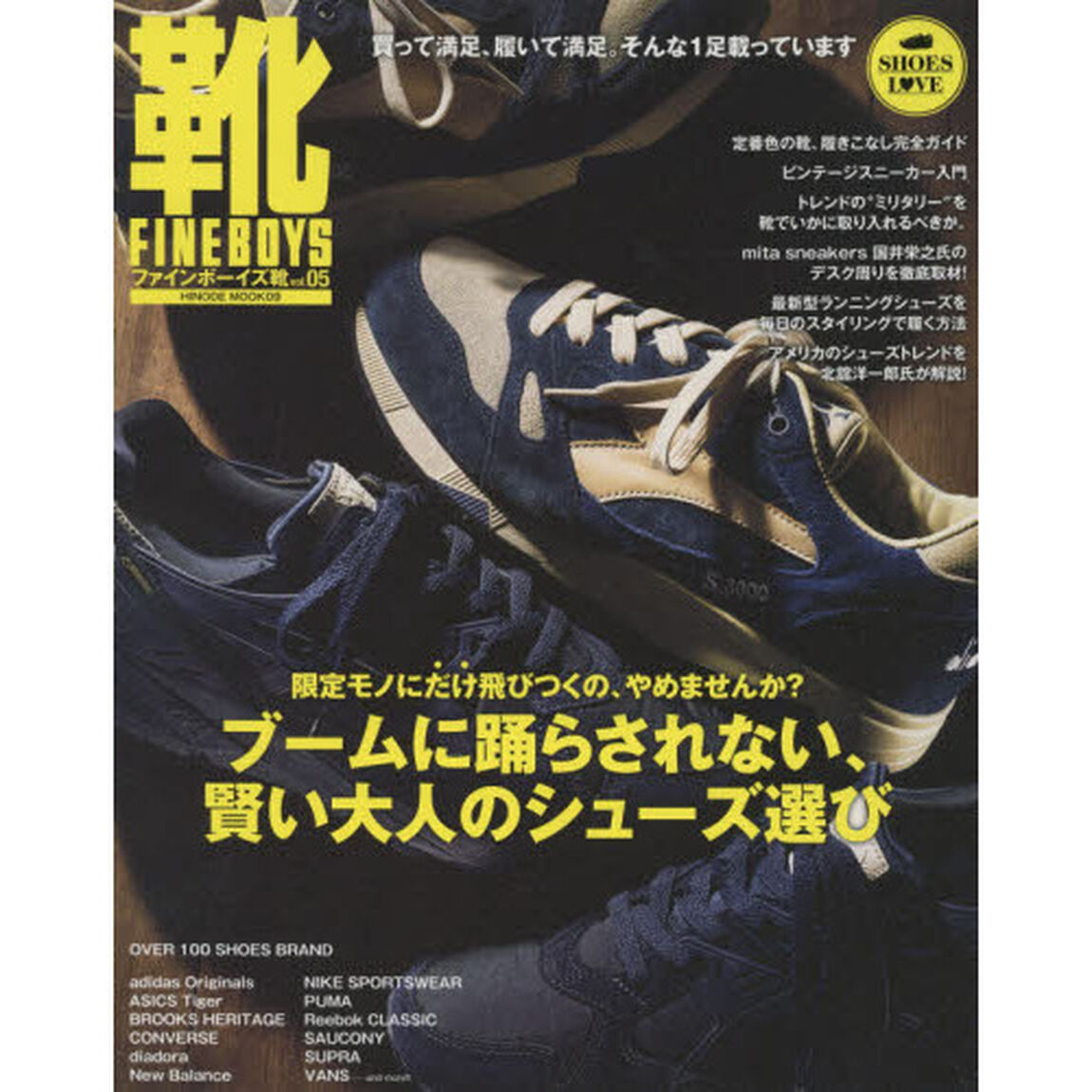 ＦＩＮＥＢＯＹＳ靴　ＶＯＬ．０５「今、オトナが履くべき靴の最新情報」