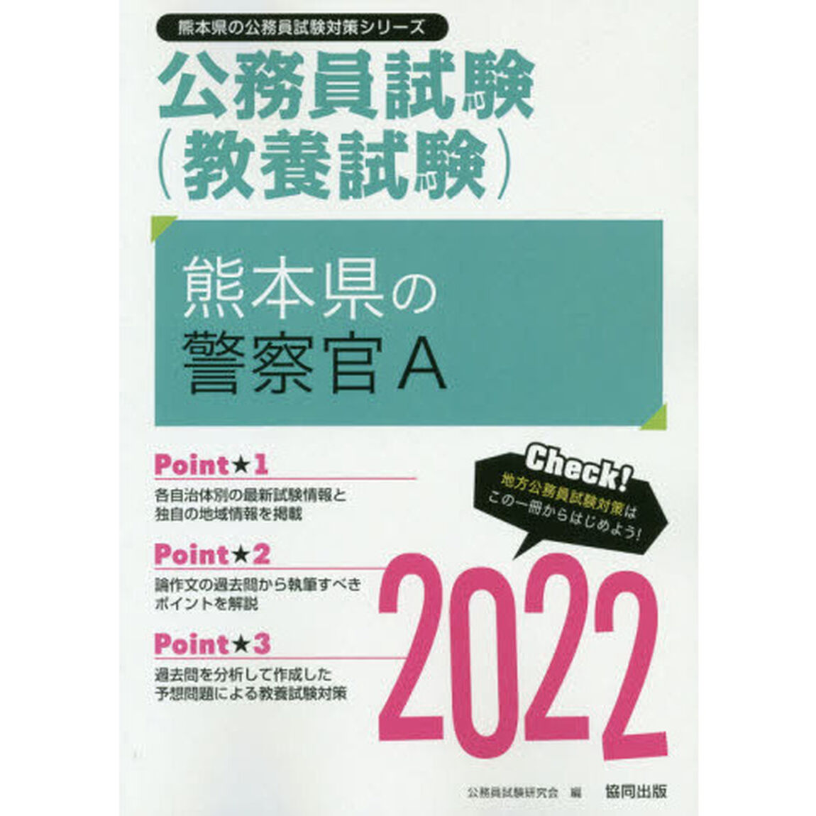 &rsquo;２２　熊本県の警察官Ａ