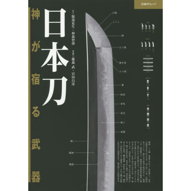日本刀　神が宿る武器