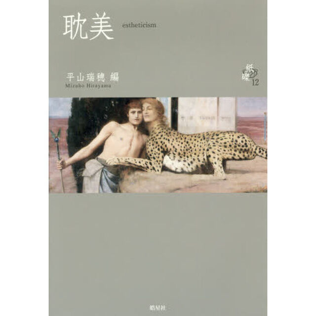 耽美