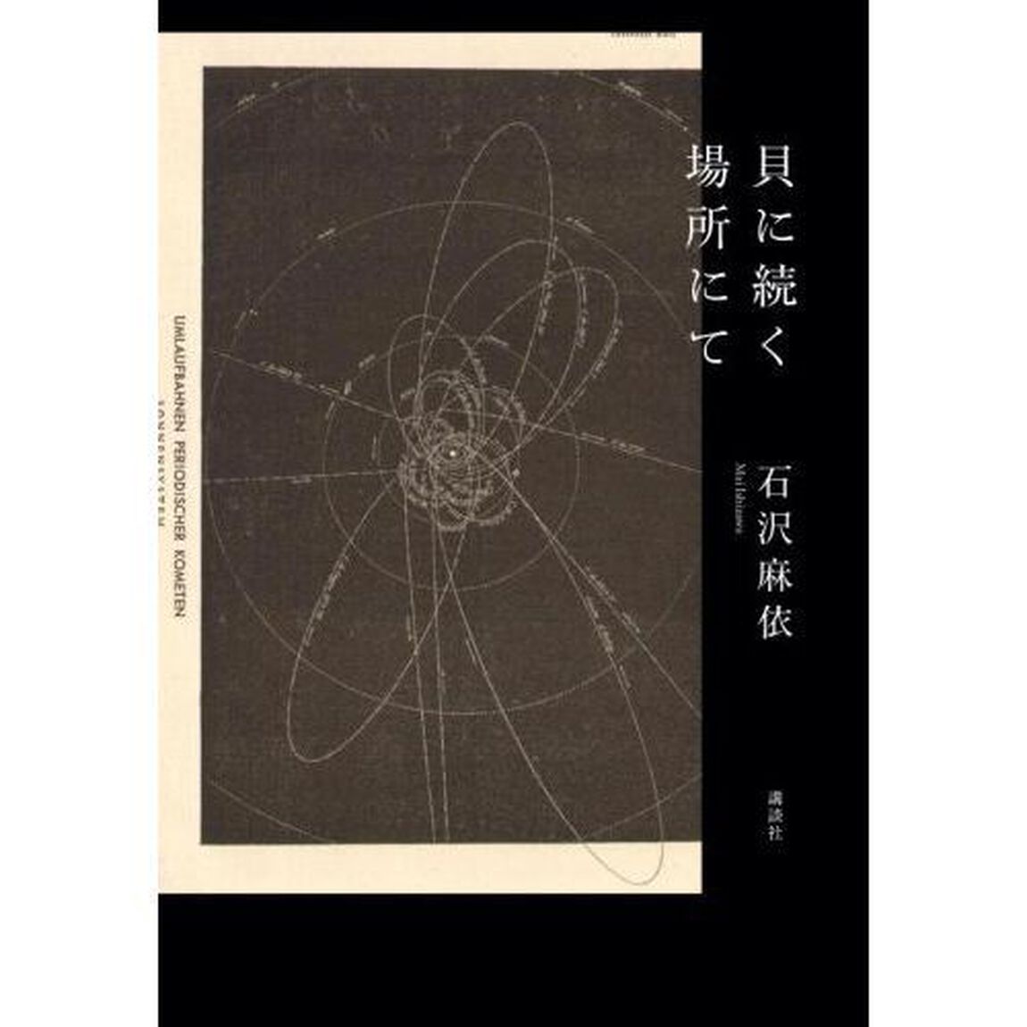 貝に続く場所にて