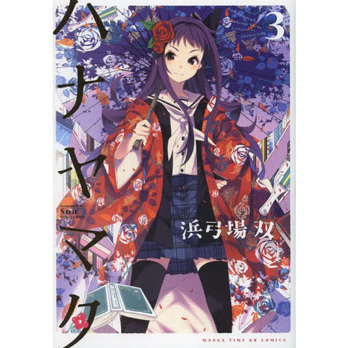 ハナヤマタ　　　３