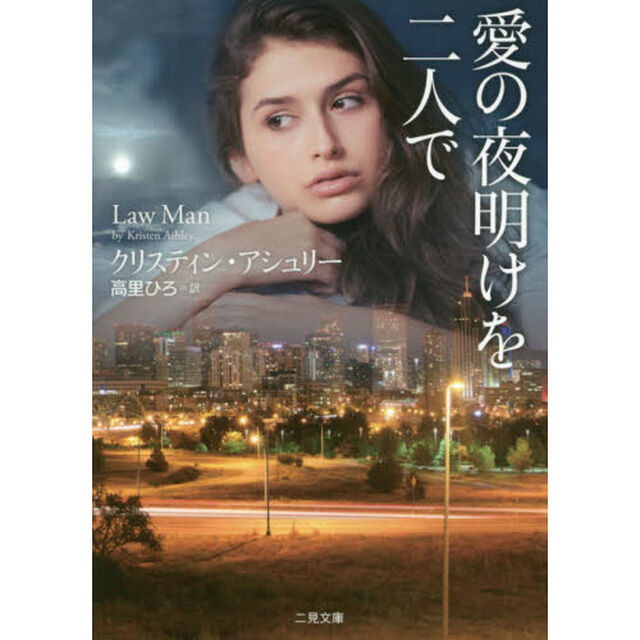 愛の夜明けを二人で