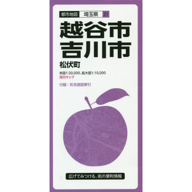 越谷・吉川市　松伏町「４版」