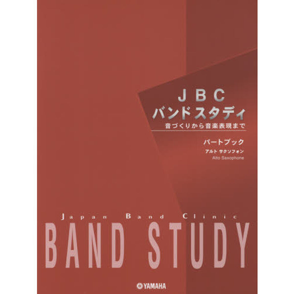 楽譜　パートブック　アルトサクソフ　２版