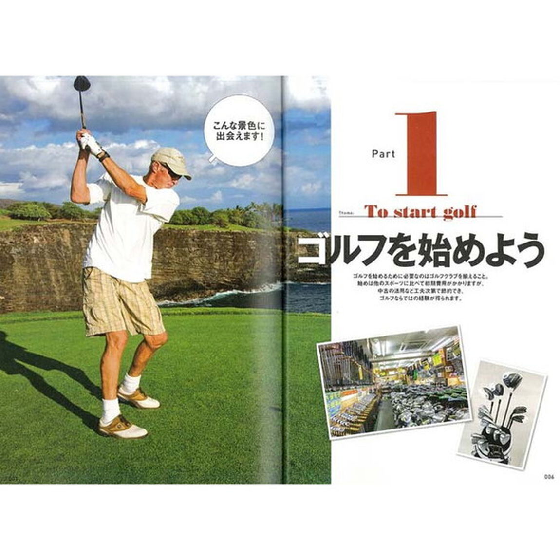 大人のゴルフの&ldquo;無理しない&rdquo;始め方