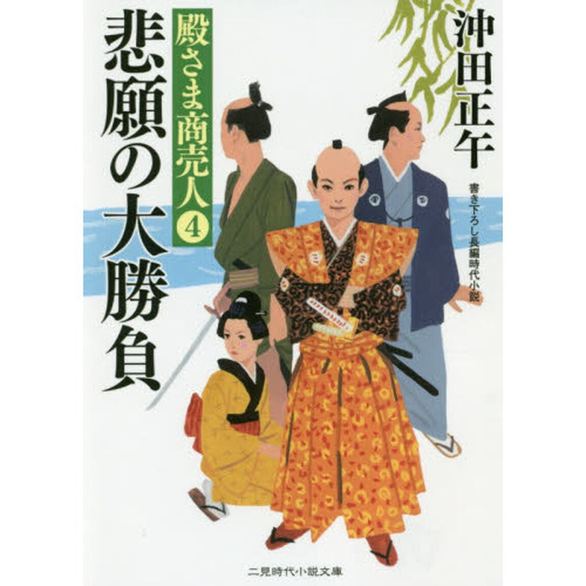 悲願の大勝負