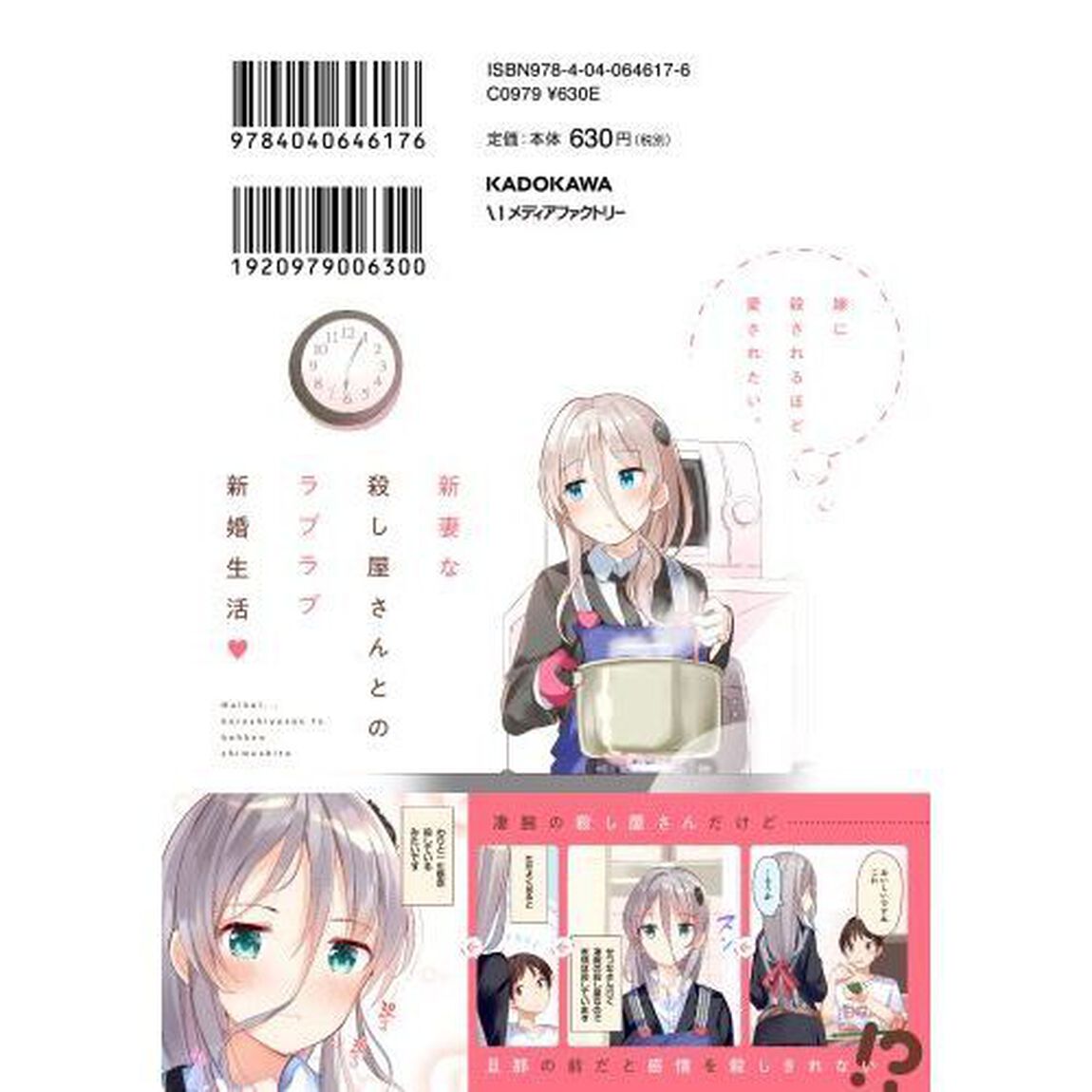 拝啓&hellip;殺し屋さんと結婚しました　１