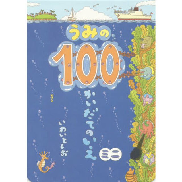 うみの１００かいだてのいえミニ