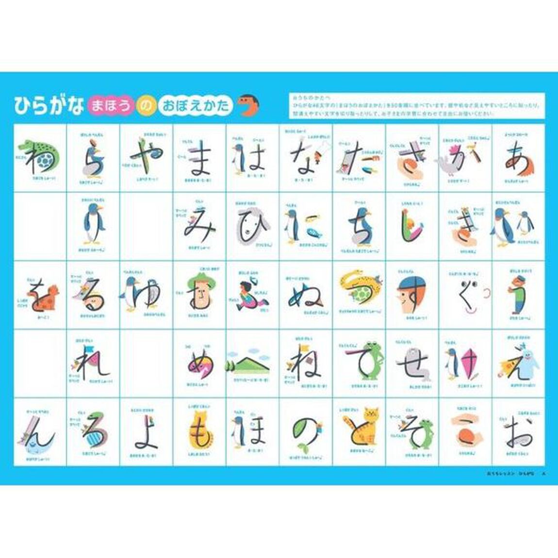 ひらがな　３・４・５歳　知らないあいだにきれいに書ける