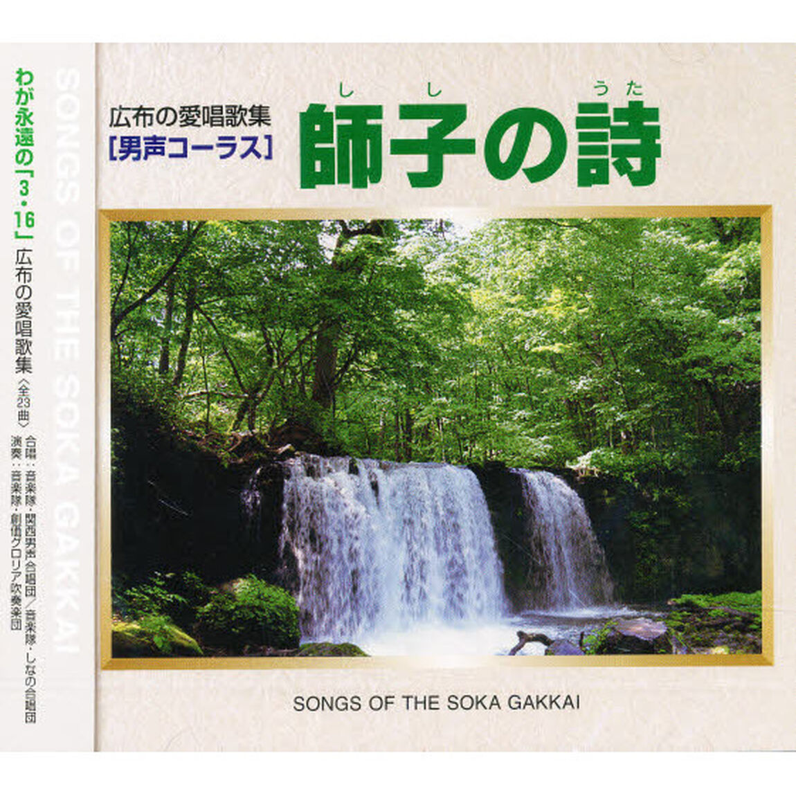 ＣＤ　師子の詩