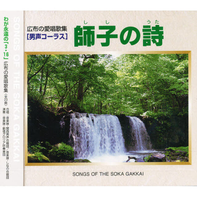 ＣＤ　師子の詩