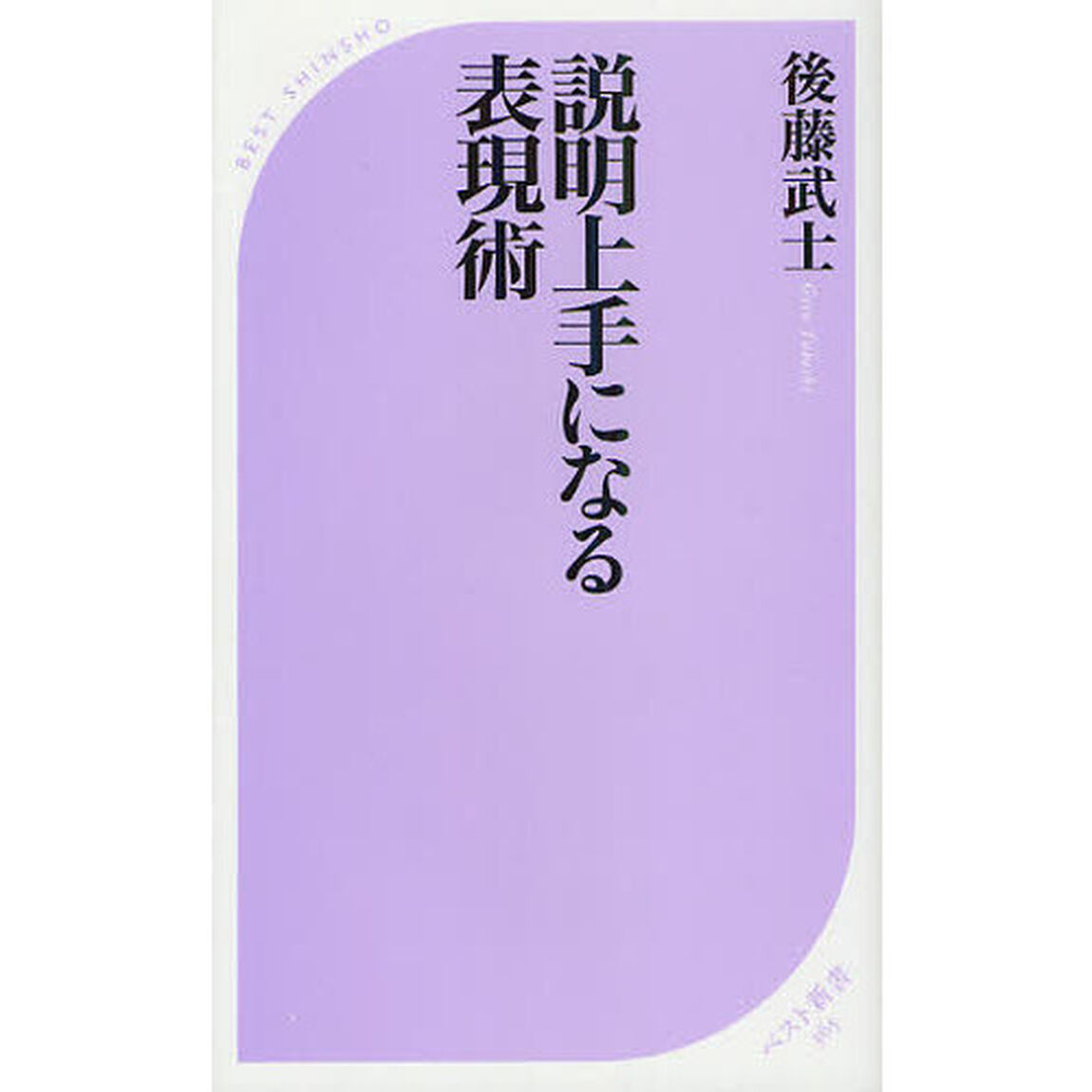 説明上手になる表現術