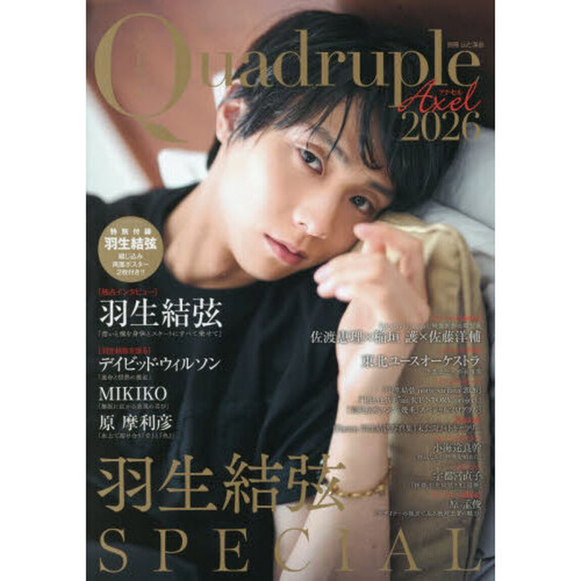 Ｑｕａｄｒｕｐｌｅ　Ａｘｅｌ　２０２６－〔２〕「羽生結弦ＳＰＥＣＩＡＬ」