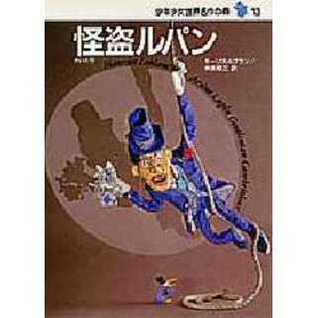 怪盗ルパン