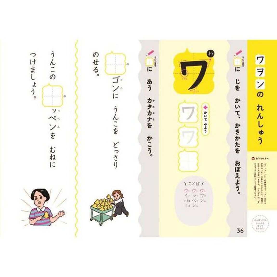 うんこドリルカタカナプラス　５・６さい　日本一楽しい学習ドリル