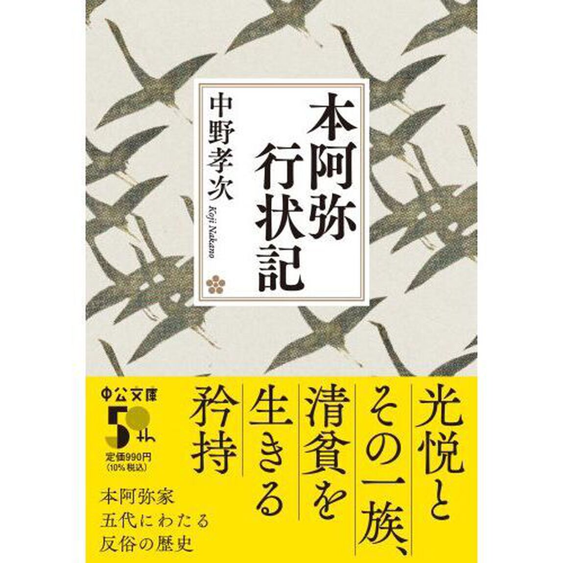 本阿弥行状記