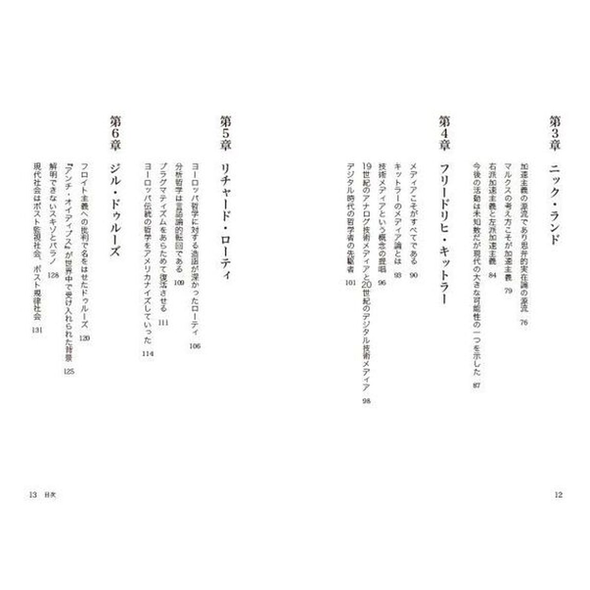 教養として学んでおきたい現代哲学者１０人