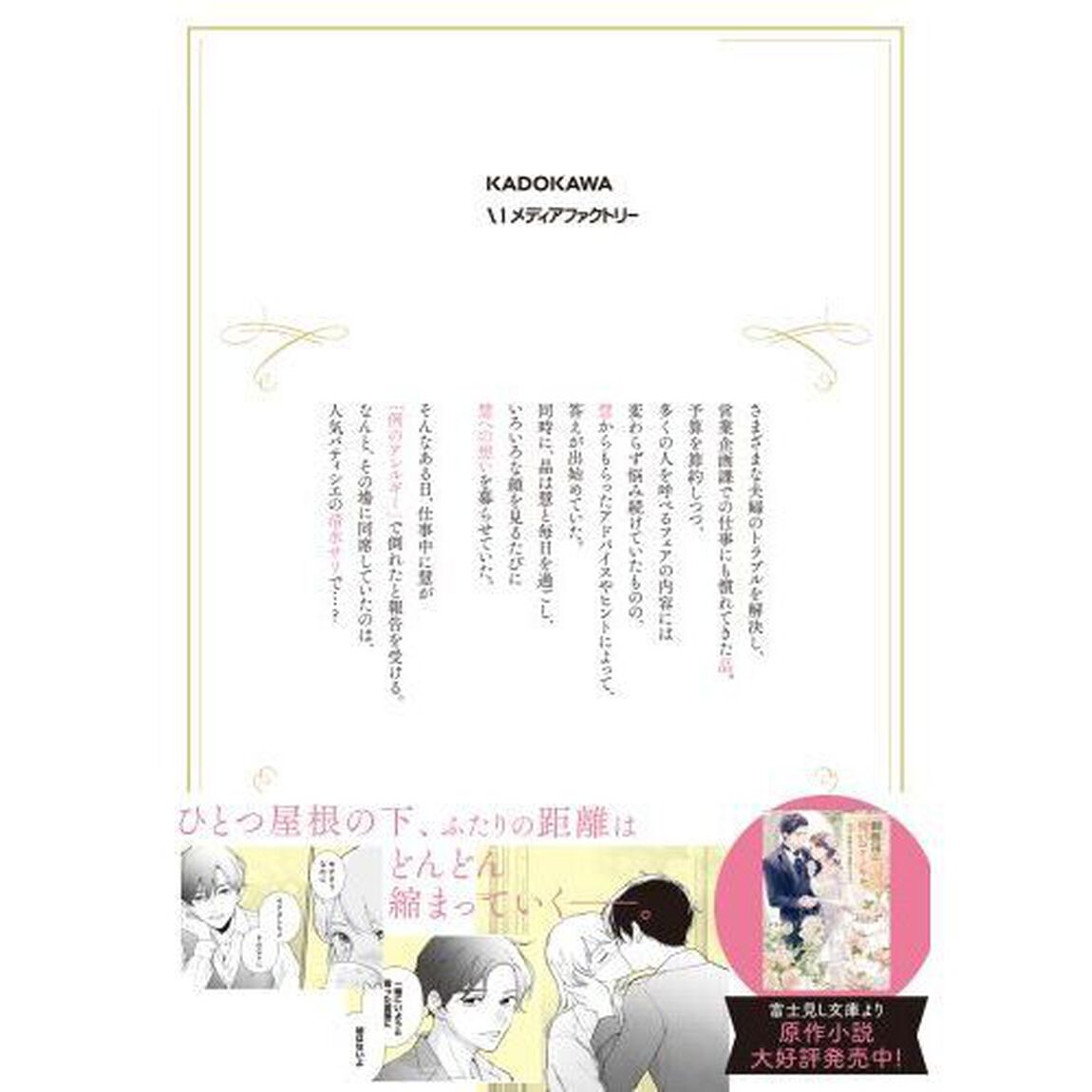 御曹司に誓いのケーキを　ビジネス結婚のはずが溺愛されてます　２
