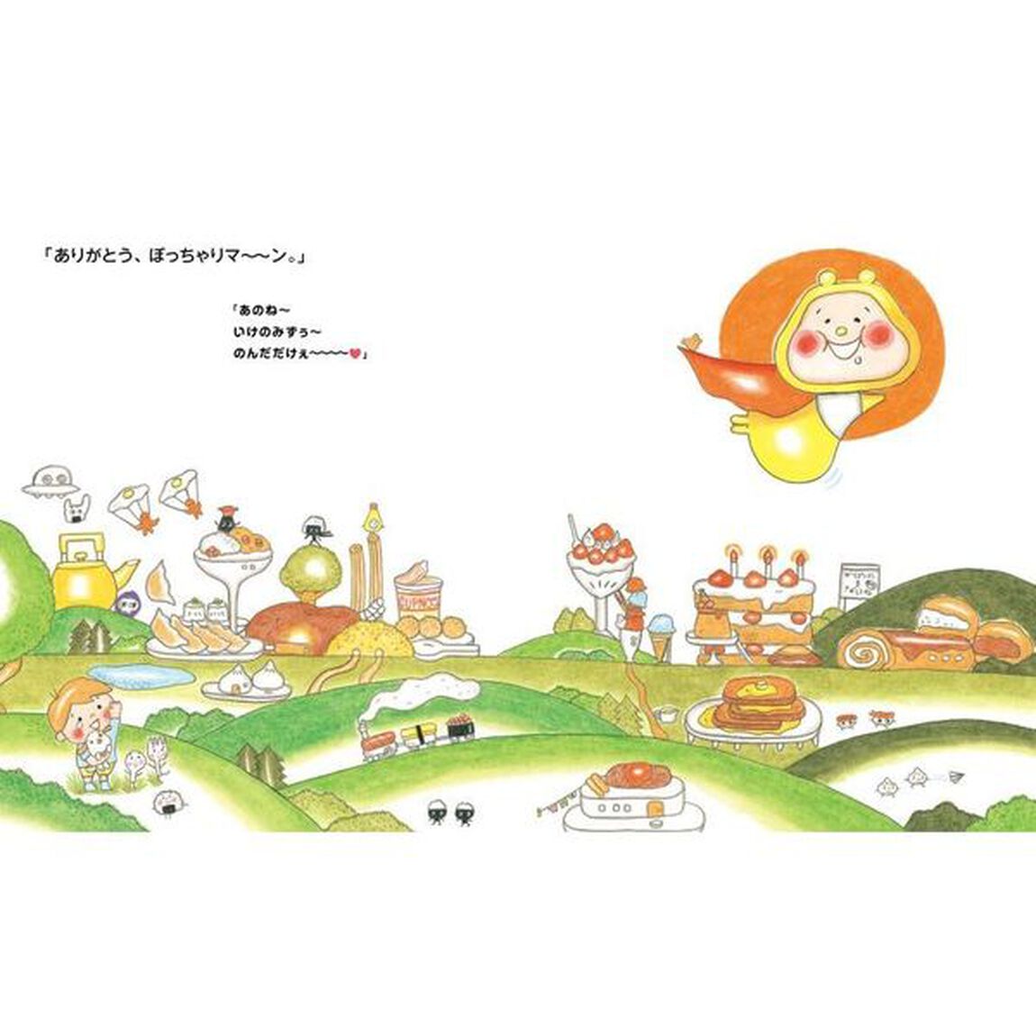 ぽっちゃりマン