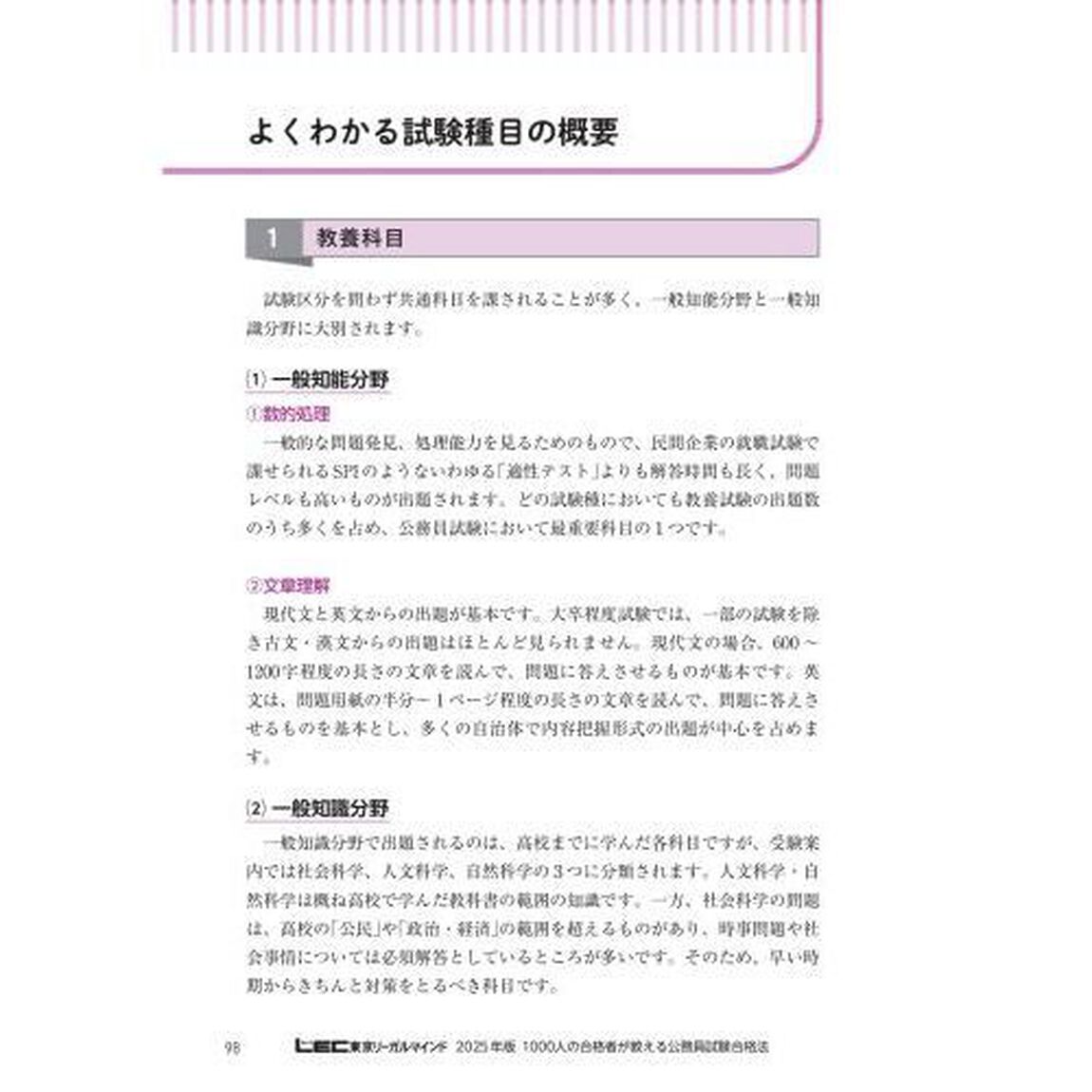 １０００人の合格者が教える公務員試験合格法　２０２５年版