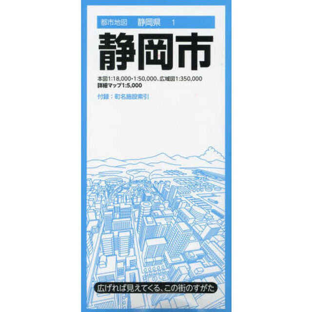静岡市「９版」